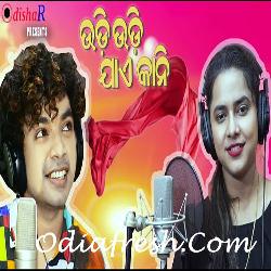 Udi Udi Jae Kani - Odia Song